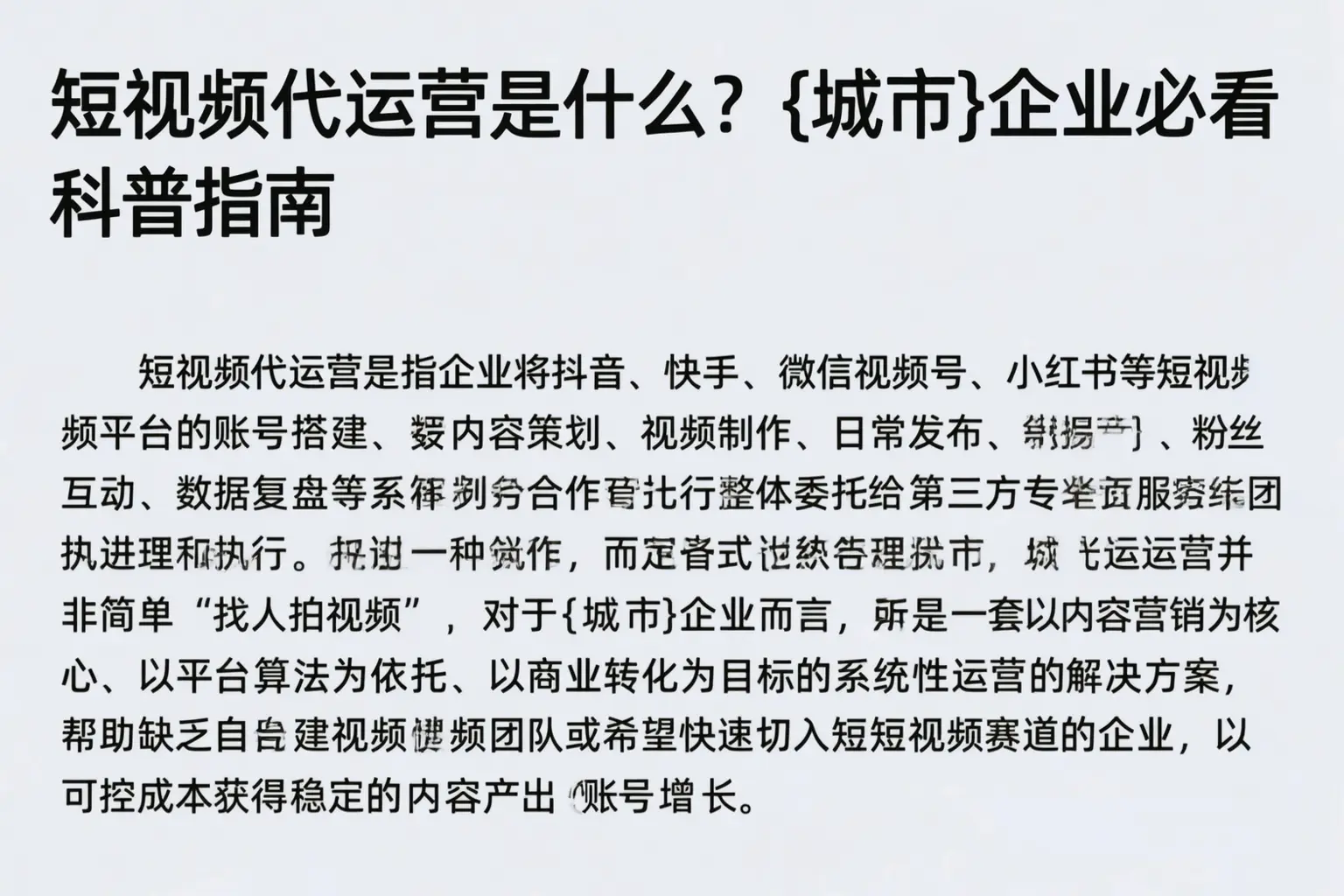 短视频代运营是什么?万宁企业必看科普指南