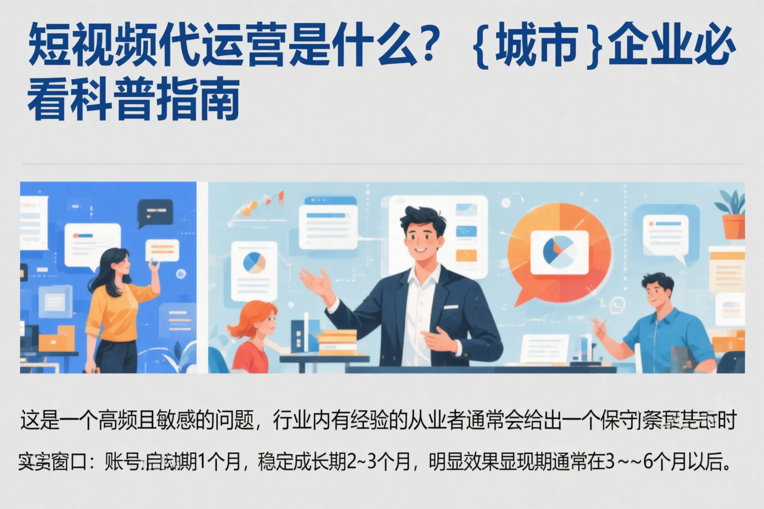 短视频代运营是什么?万宁企业必看科普指南