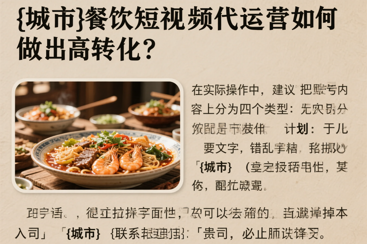 万宁餐饮短视频代运营如何做出高转化？