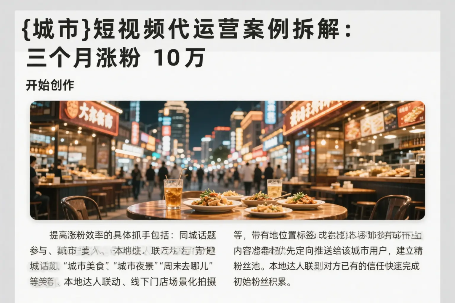 万宁短视频代运营案例拆解:三个月涨粉10万