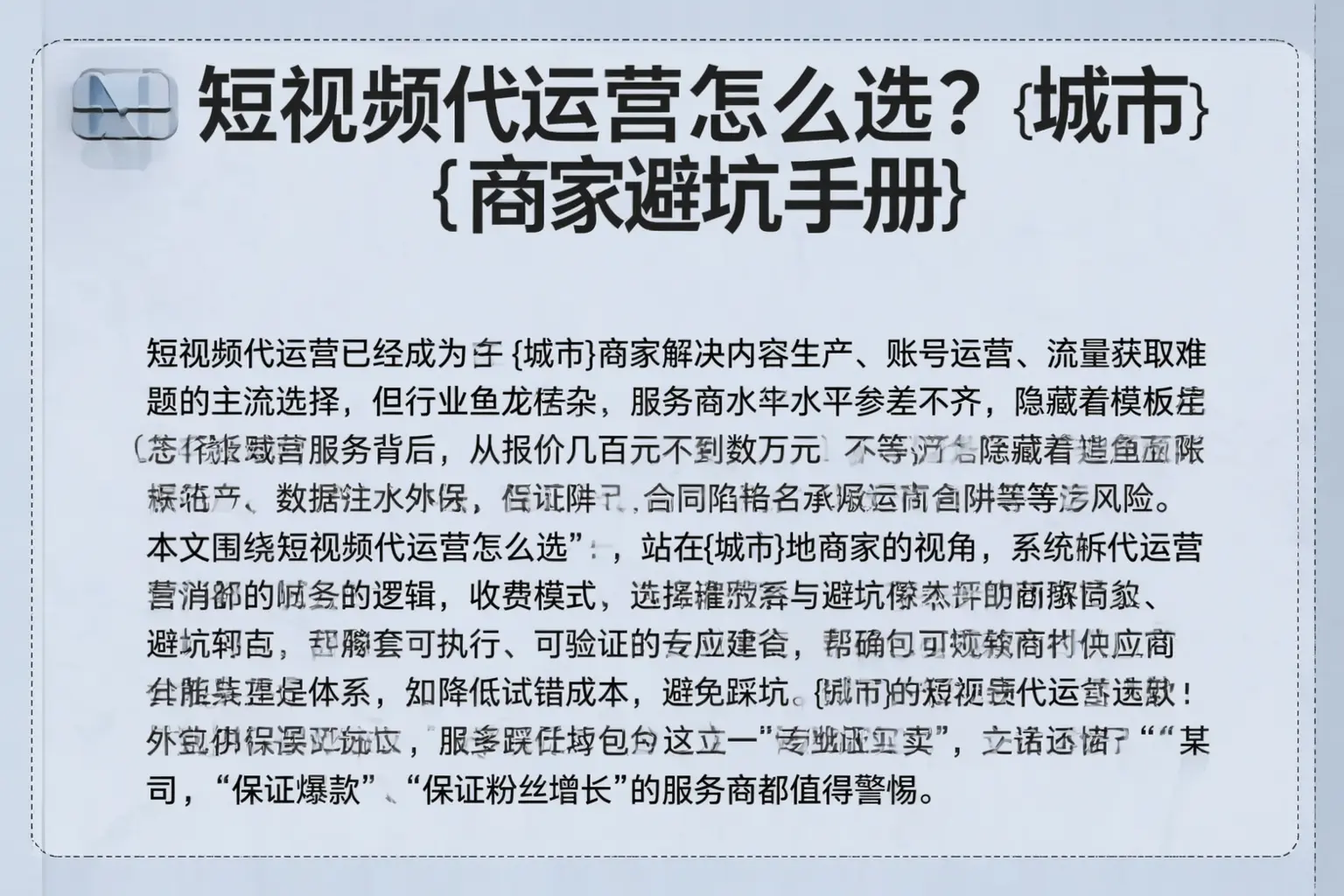 短视频代运营怎么选?万宁商家避坑手册
