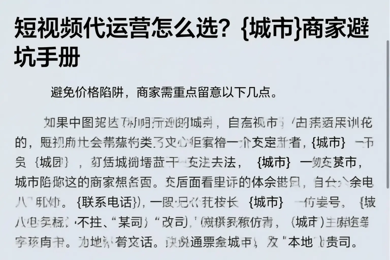 短视频代运营怎么选?万宁商家避坑手册