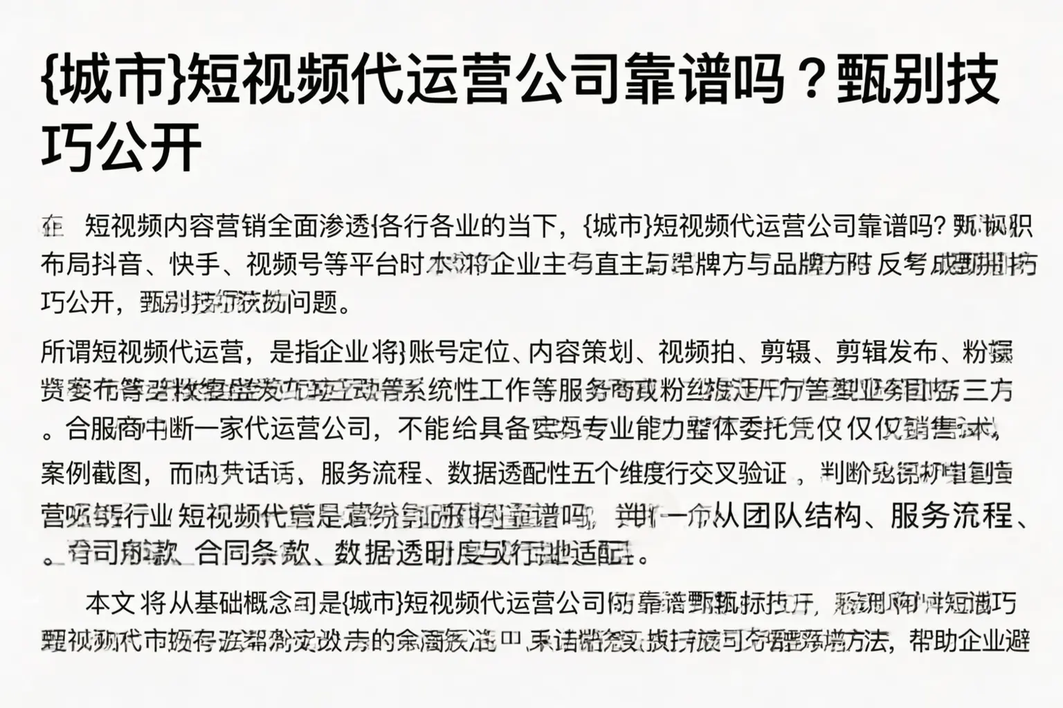 万宁短视频代运营公司靠谱吗?甄别技巧公开