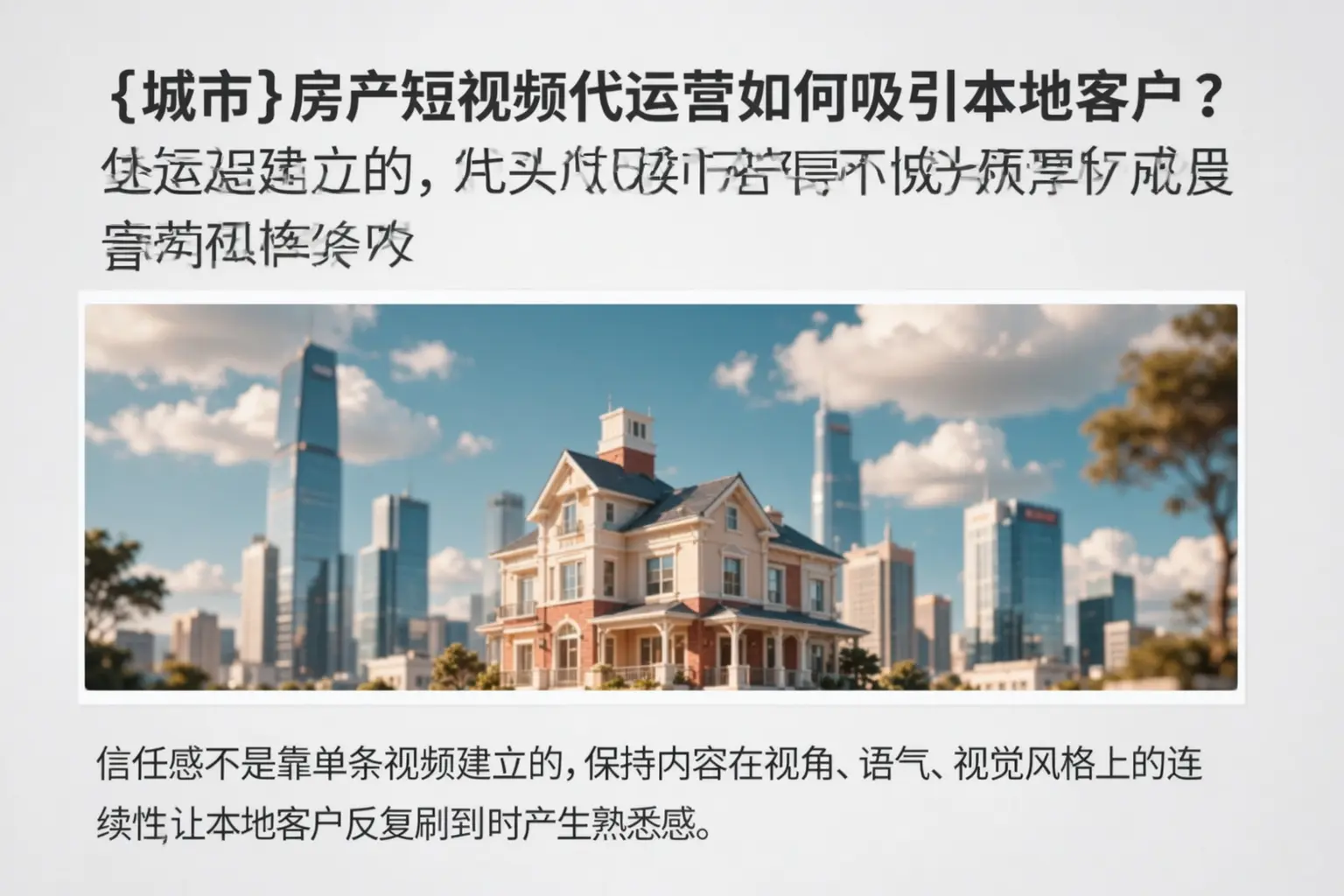 万宁房产短视频代运营如何吸引本地客户?