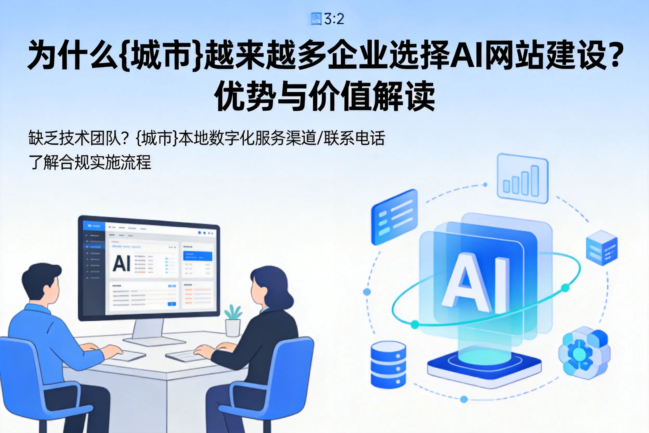 为什么万宁越来越多企业选择AI网站建设？优势与价值解读
