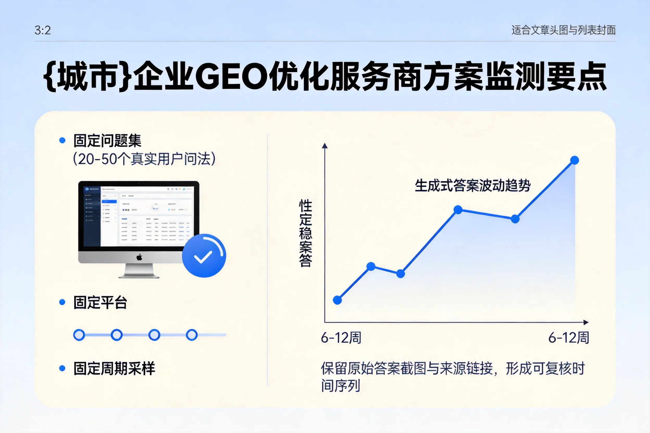 万宁企业制定GEO优化服务商方案的关键要点