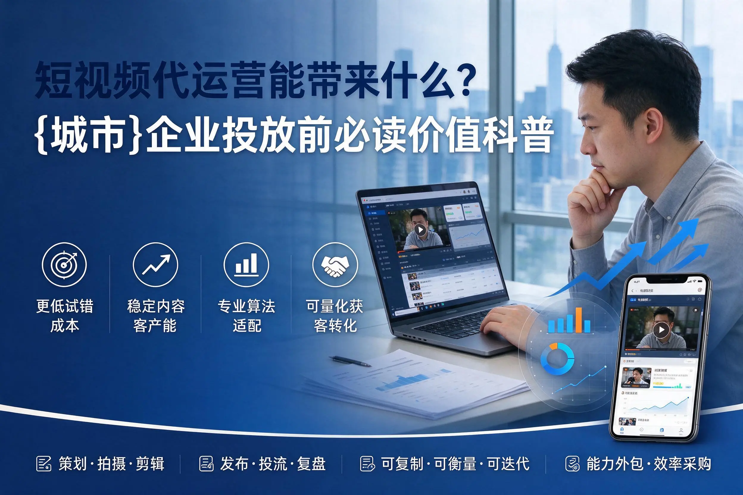 短视频代运营能带来什么?万宁企业投放前必读价值科普